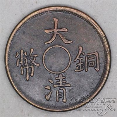 廣東十文值多少錢銅板 古代貨幣價值與現代等值比較